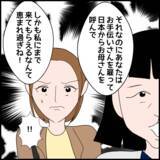 「「あなたは恵まれすぎね」息子夫婦にたかる義母が小言」の画像5
