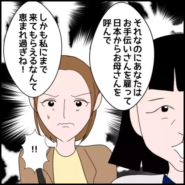 「「あなたは恵まれすぎね」息子夫婦にたかる義母が小言」の画像
