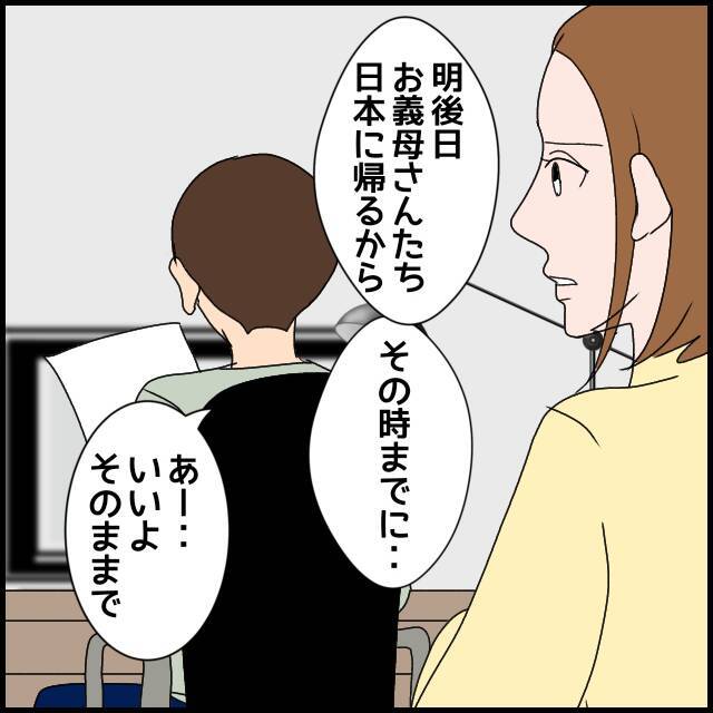 「あなたは恵まれすぎね」息子夫婦にたかる義母が小言