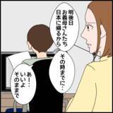 「「あなたは恵まれすぎね」息子夫婦にたかる義母が小言」の画像8