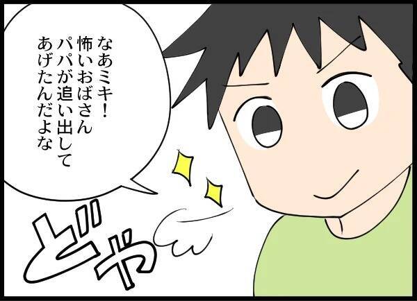 「こわいひといた」泣いて訴える娘　夫は子どもを連れて相手女性に会っていた…
