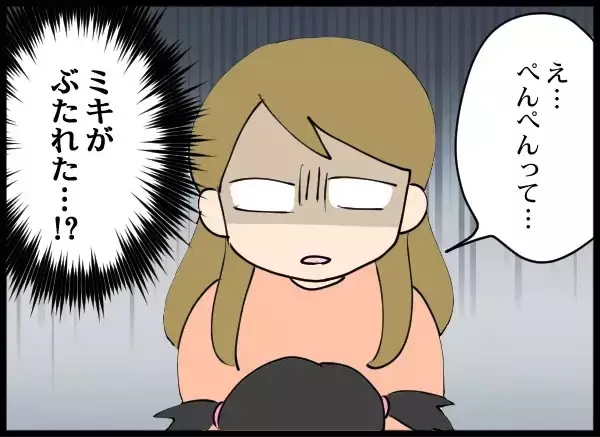 「「こわいひといた」泣いて訴える娘　夫は子どもを連れて相手女性に会っていた…」の画像