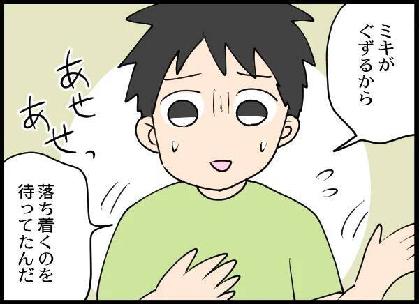 「こわいひといた」泣いて訴える娘　夫は子どもを連れて相手女性に会っていた…