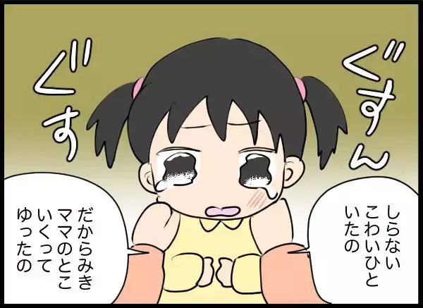 「「こわいひといた」泣いて訴える娘　夫は子どもを連れて相手女性に会っていた…」の画像