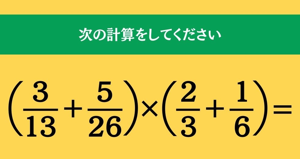 大人ならわかる？ 小学校の「算数」問題＜Vol.2161＞