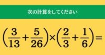 大人ならわかる？ 小学校の「算数」問題＜Vol.2161＞