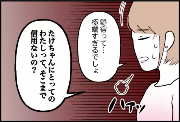 「【漫画】「正直迷惑」と言っても諦めない彼…私が合宿を諦めた【束縛モンスター Vol.41】」の画像