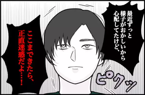 「【漫画】「正直迷惑」と言っても諦めない彼…私が合宿を諦めた【束縛モンスター Vol.41】」の画像