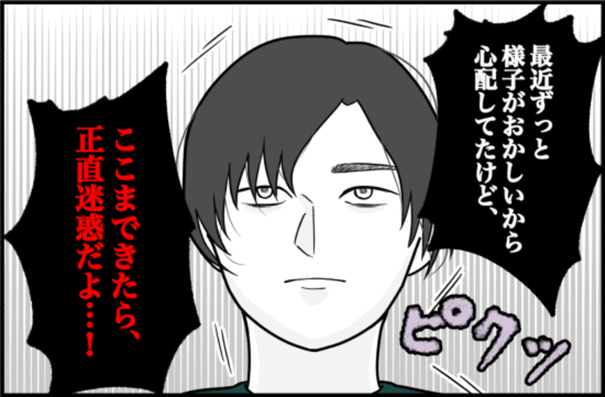 【漫画】「正直迷惑」と言っても諦めない彼…私が合宿を諦めた【束縛モンスター Vol.41】