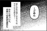 「【漫画】「正直迷惑」と言っても諦めない彼…私が合宿を諦めた【束縛モンスター Vol.41】」の画像8