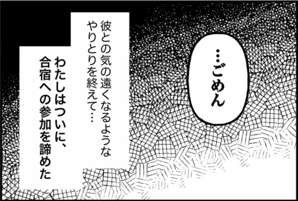 「【漫画】「正直迷惑」と言っても諦めない彼…私が合宿を諦めた【束縛モンスター Vol.41】」の画像