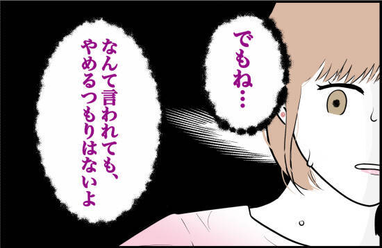 【漫画】「正直迷惑」と言っても諦めない彼…私が合宿を諦めた【束縛モンスター Vol.41】
