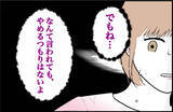 「【漫画】「正直迷惑」と言っても諦めない彼…私が合宿を諦めた【束縛モンスター Vol.41】」の画像4