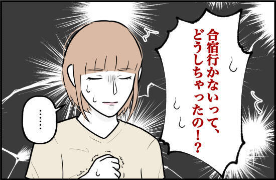 【漫画】「正直迷惑」と言っても諦めない彼…私が合宿を諦めた【束縛モンスター Vol.41】