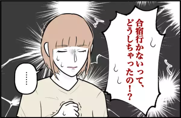 「【漫画】「正直迷惑」と言っても諦めない彼…私が合宿を諦めた【束縛モンスター Vol.41】」の画像
