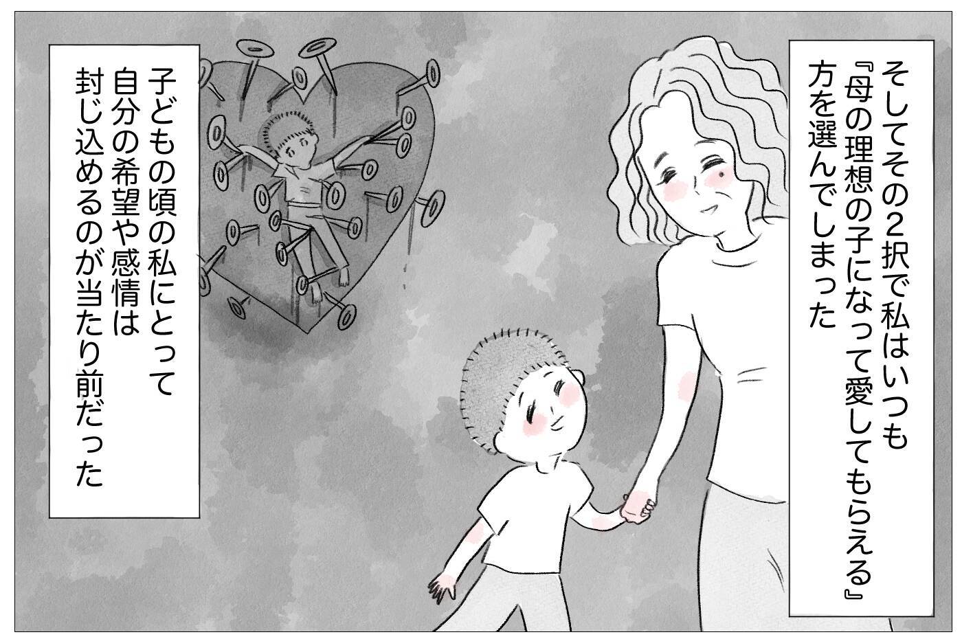 「理想の子なら愛してもらえる」子どもに残酷な条件…でも母を悪者にできない