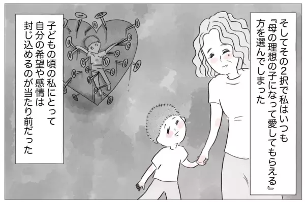「「理想の子なら愛してもらえる」子どもに残酷な条件…でも母を悪者にできない」の画像