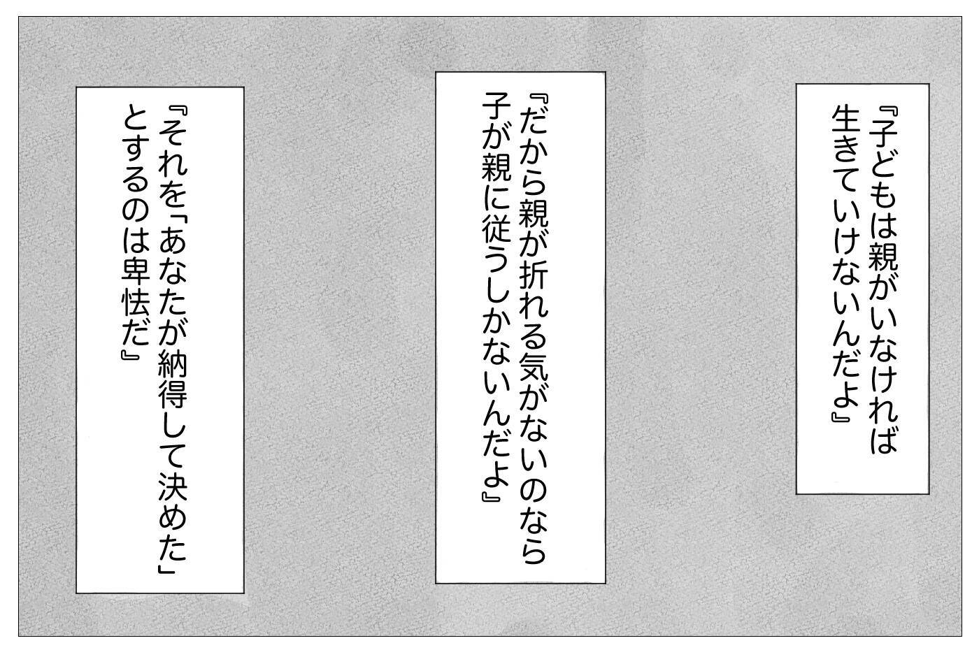 「理想の子なら愛してもらえる」子どもに残酷な条件…でも母を悪者にできない