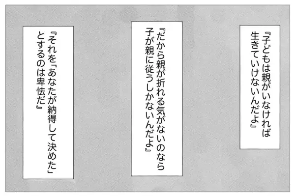 「「理想の子なら愛してもらえる」子どもに残酷な条件…でも母を悪者にできない」の画像