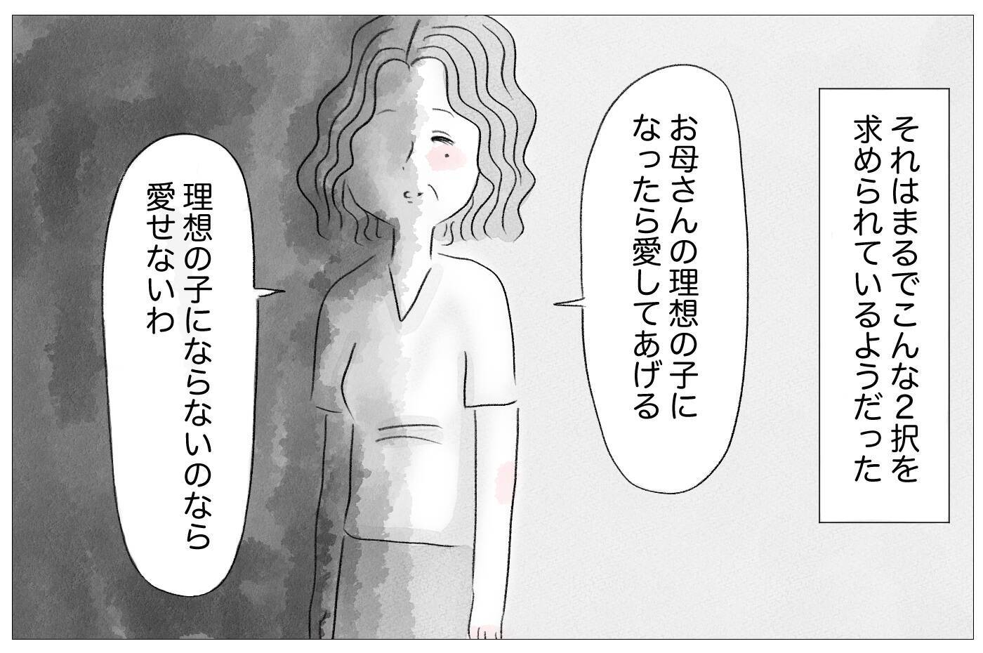 「理想の子なら愛してもらえる」子どもに残酷な条件…でも母を悪者にできない