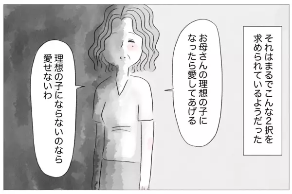 「「理想の子なら愛してもらえる」子どもに残酷な条件…でも母を悪者にできない」の画像