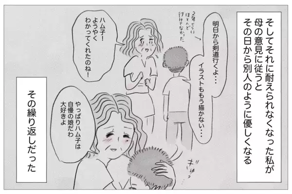 「「理想の子なら愛してもらえる」子どもに残酷な条件…でも母を悪者にできない」の画像