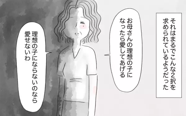 「「理想の子なら愛してもらえる」子どもに残酷な条件…でも母を悪者にできない」の画像