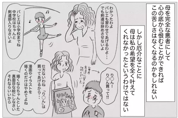 「「理想の子なら愛してもらえる」子どもに残酷な条件…でも母を悪者にできない」の画像