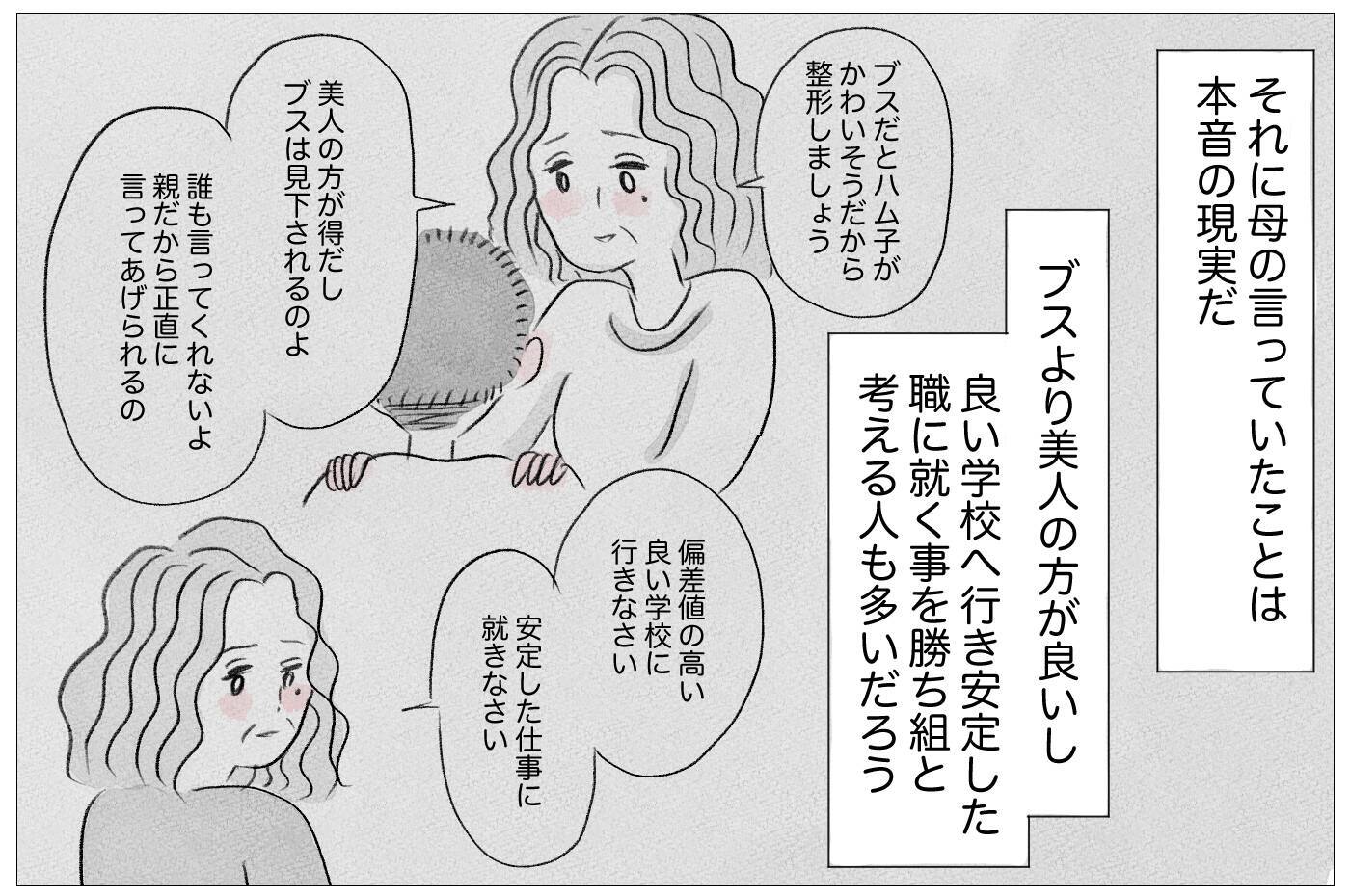 「理想の子なら愛してもらえる」子どもに残酷な条件…でも母を悪者にできない