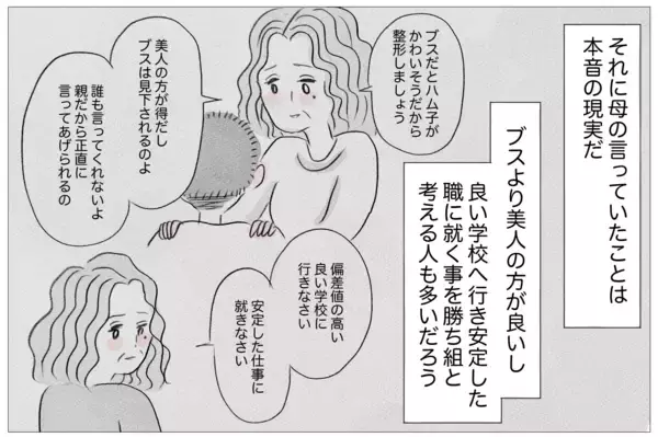 「「理想の子なら愛してもらえる」子どもに残酷な条件…でも母を悪者にできない」の画像