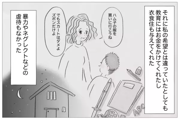 「「理想の子なら愛してもらえる」子どもに残酷な条件…でも母を悪者にできない」の画像
