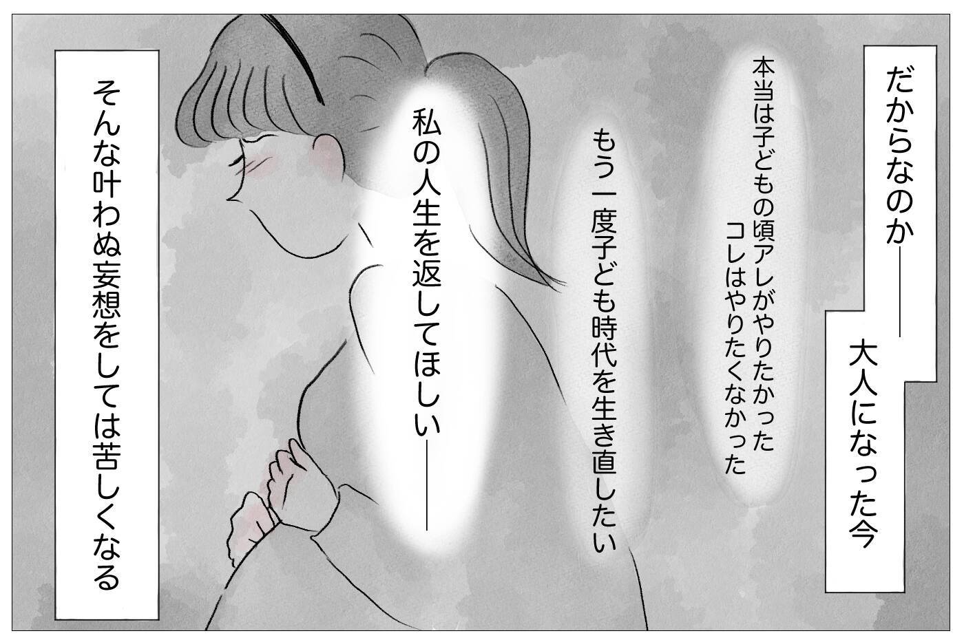 「理想の子なら愛してもらえる」子どもに残酷な条件…でも母を悪者にできない