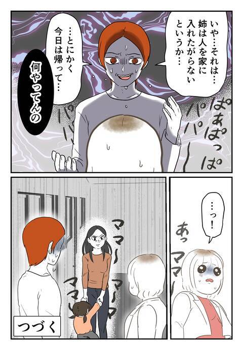 「パパってどういうこと？」苦しい言い訳をする彼の後ろから私を睨む女性が…
