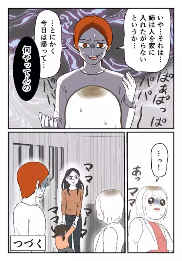 「「パパってどういうこと？」苦しい言い訳をする彼の後ろから私を睨む女性が…」の画像