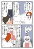 「「パパってどういうこと？」苦しい言い訳をする彼の後ろから私を睨む女性が…」の画像3