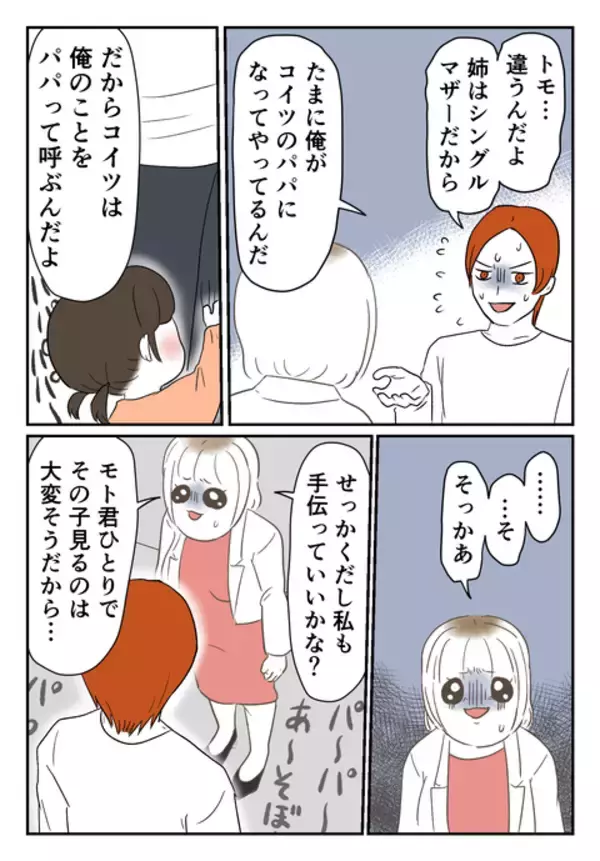 「「パパってどういうこと？」苦しい言い訳をする彼の後ろから私を睨む女性が…」の画像