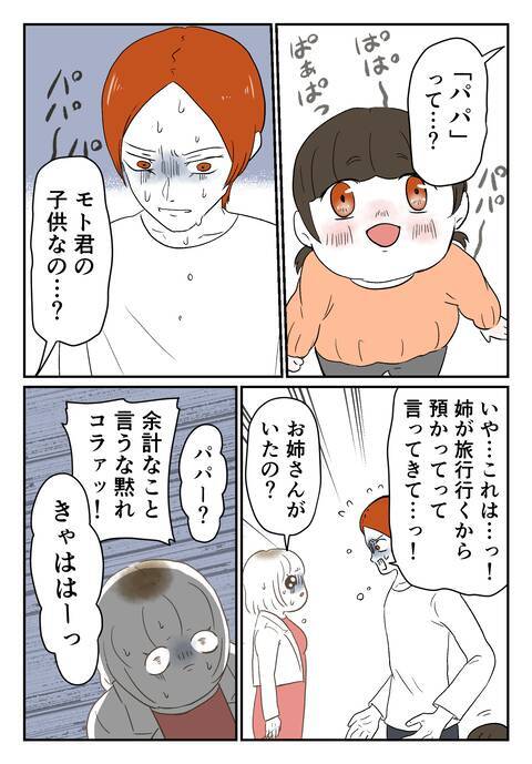 「パパってどういうこと？」苦しい言い訳をする彼の後ろから私を睨む女性が…