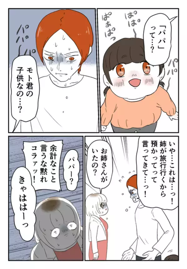 「「パパってどういうこと？」苦しい言い訳をする彼の後ろから私を睨む女性が…」の画像