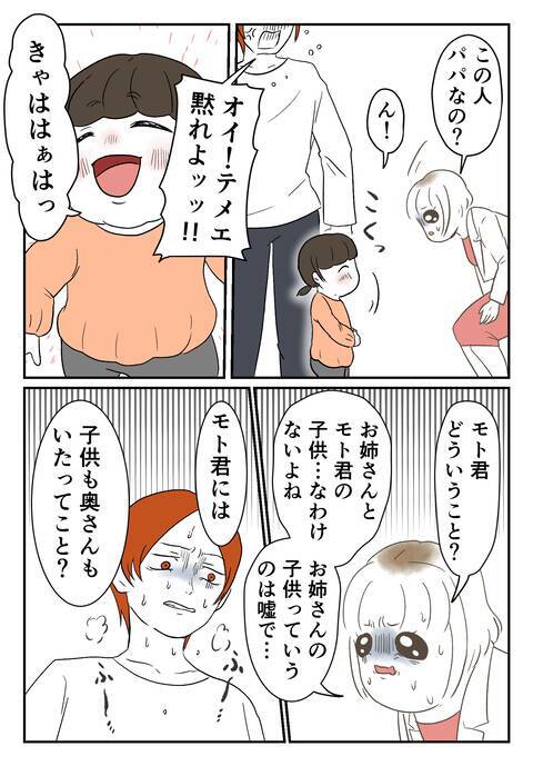「パパってどういうこと？」苦しい言い訳をする彼の後ろから私を睨む女性が…