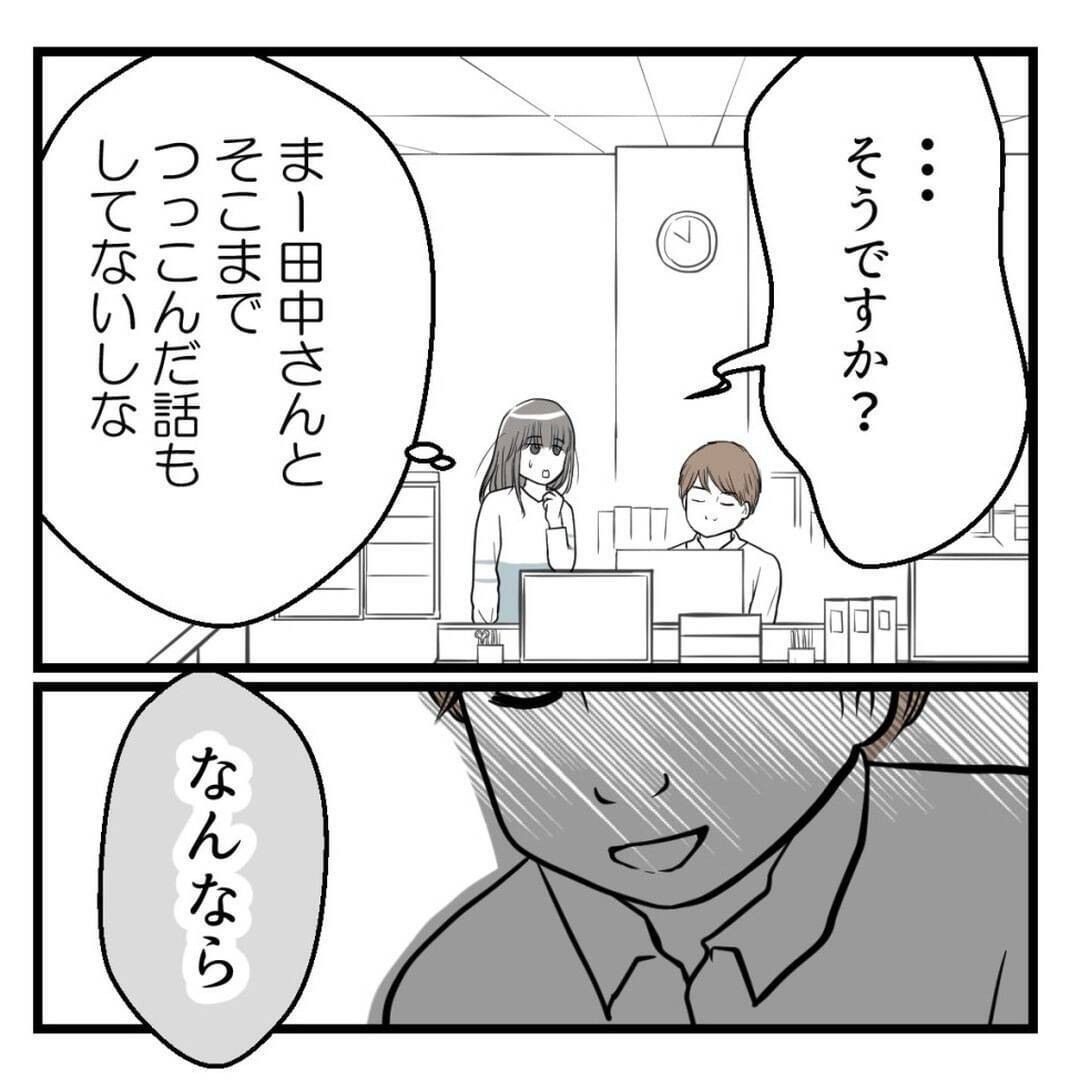 「俺がダンナの代わりに…」不妊治療を打ち明けた上司がセクハラ発言！ 気持ち悪すぎる…【漫画】