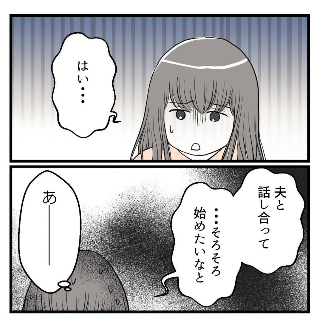 「俺がダンナの代わりに…」不妊治療を打ち明けた上司がセクハラ発言！ 気持ち悪すぎる…【漫画】