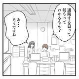 「「俺がダンナの代わりに…」不妊治療を打ち明けた上司がセクハラ発言！ 気持ち悪すぎる…【漫画】」の画像9