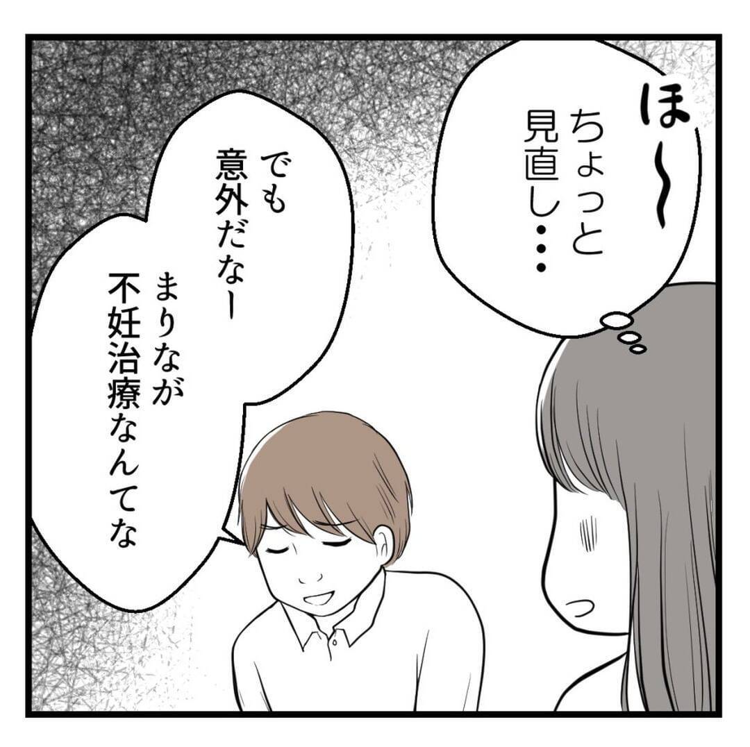 「俺がダンナの代わりに…」不妊治療を打ち明けた上司がセクハラ発言！ 気持ち悪すぎる…【漫画】