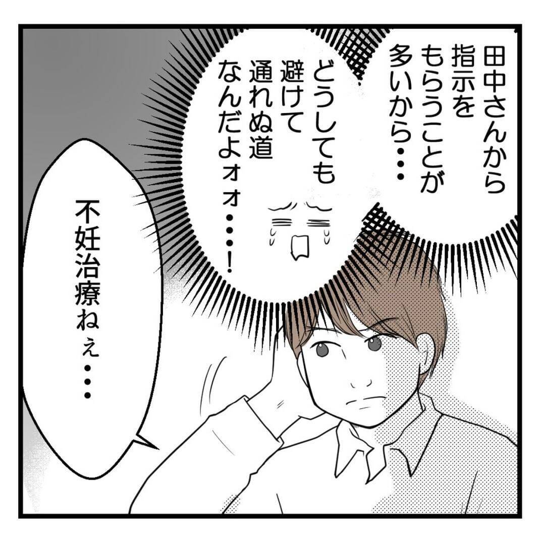 「俺がダンナの代わりに…」不妊治療を打ち明けた上司がセクハラ発言！ 気持ち悪すぎる…【漫画】