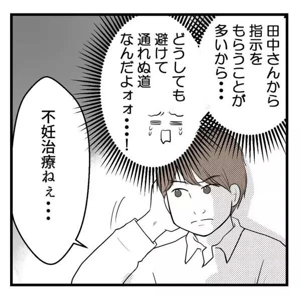 「「俺がダンナの代わりに…」不妊治療を打ち明けた上司がセクハラ発言！ 気持ち悪すぎる…【漫画】」の画像