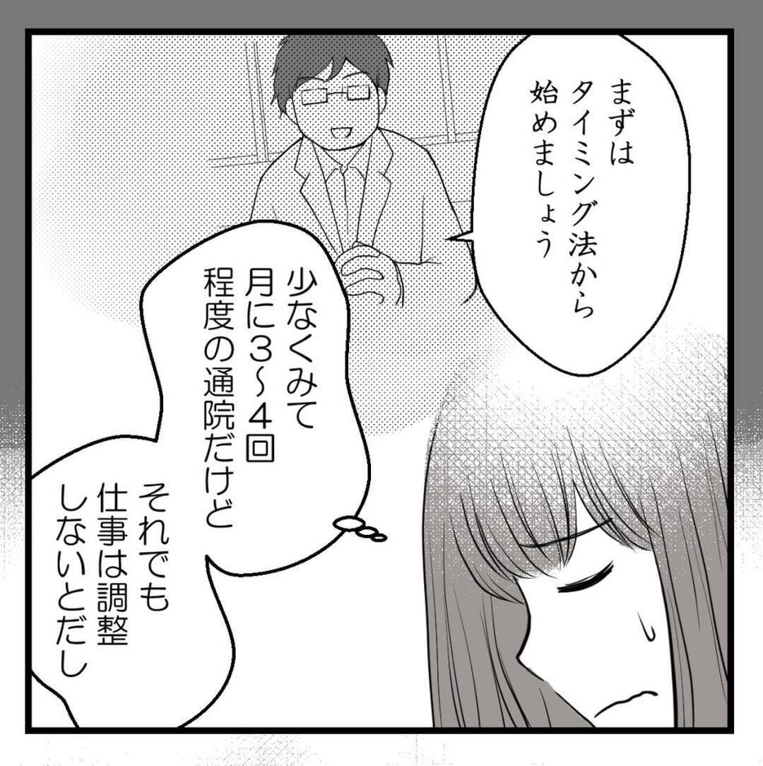 「俺がダンナの代わりに…」不妊治療を打ち明けた上司がセクハラ発言！ 気持ち悪すぎる…【漫画】