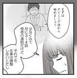 「「俺がダンナの代わりに…」不妊治療を打ち明けた上司がセクハラ発言！ 気持ち悪すぎる…【漫画】」の画像4