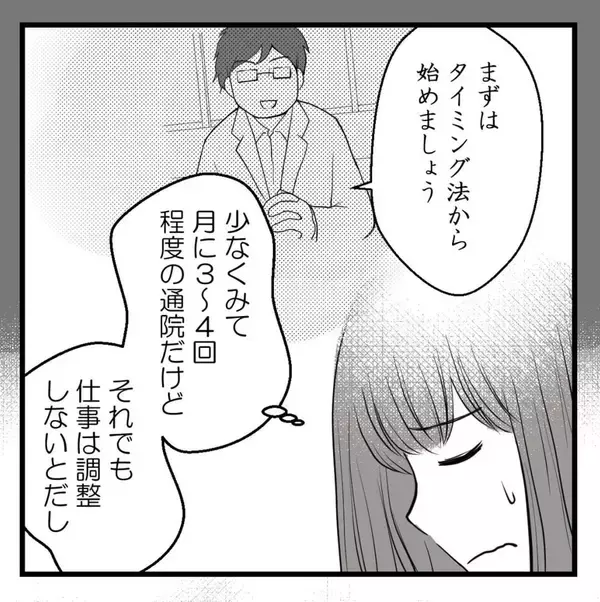 「「俺がダンナの代わりに…」不妊治療を打ち明けた上司がセクハラ発言！ 気持ち悪すぎる…【漫画】」の画像