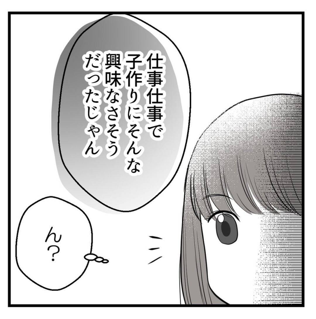 「俺がダンナの代わりに…」不妊治療を打ち明けた上司がセクハラ発言！ 気持ち悪すぎる…【漫画】