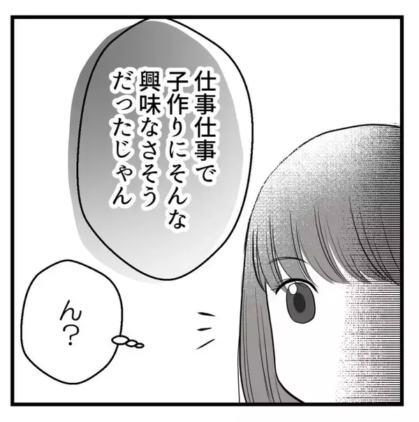 「「俺がダンナの代わりに…」不妊治療を打ち明けた上司がセクハラ発言！ 気持ち悪すぎる…【漫画】」の画像